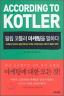 According to Kotler