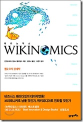 wikinomics